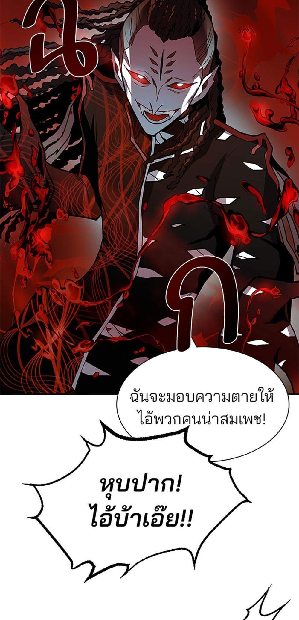 Villain to Kill แปลไทย