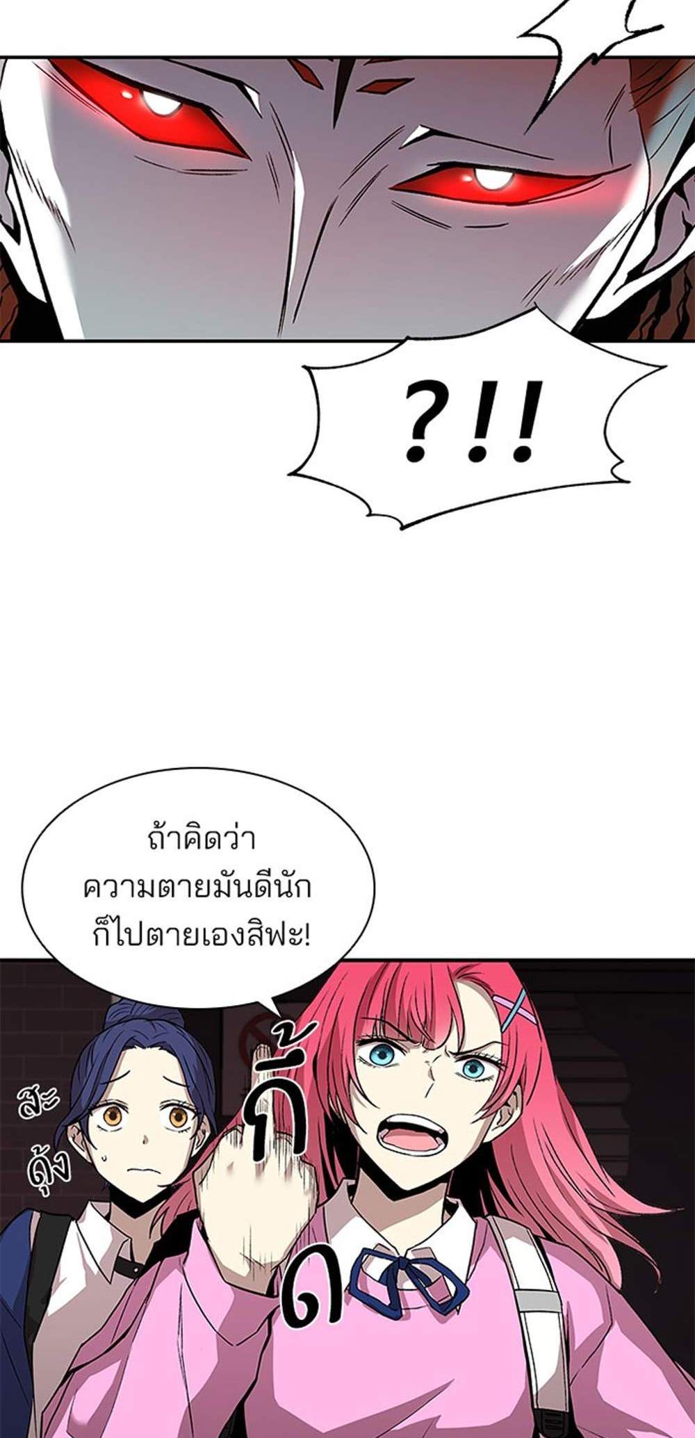 Villain to Kill แปลไทย