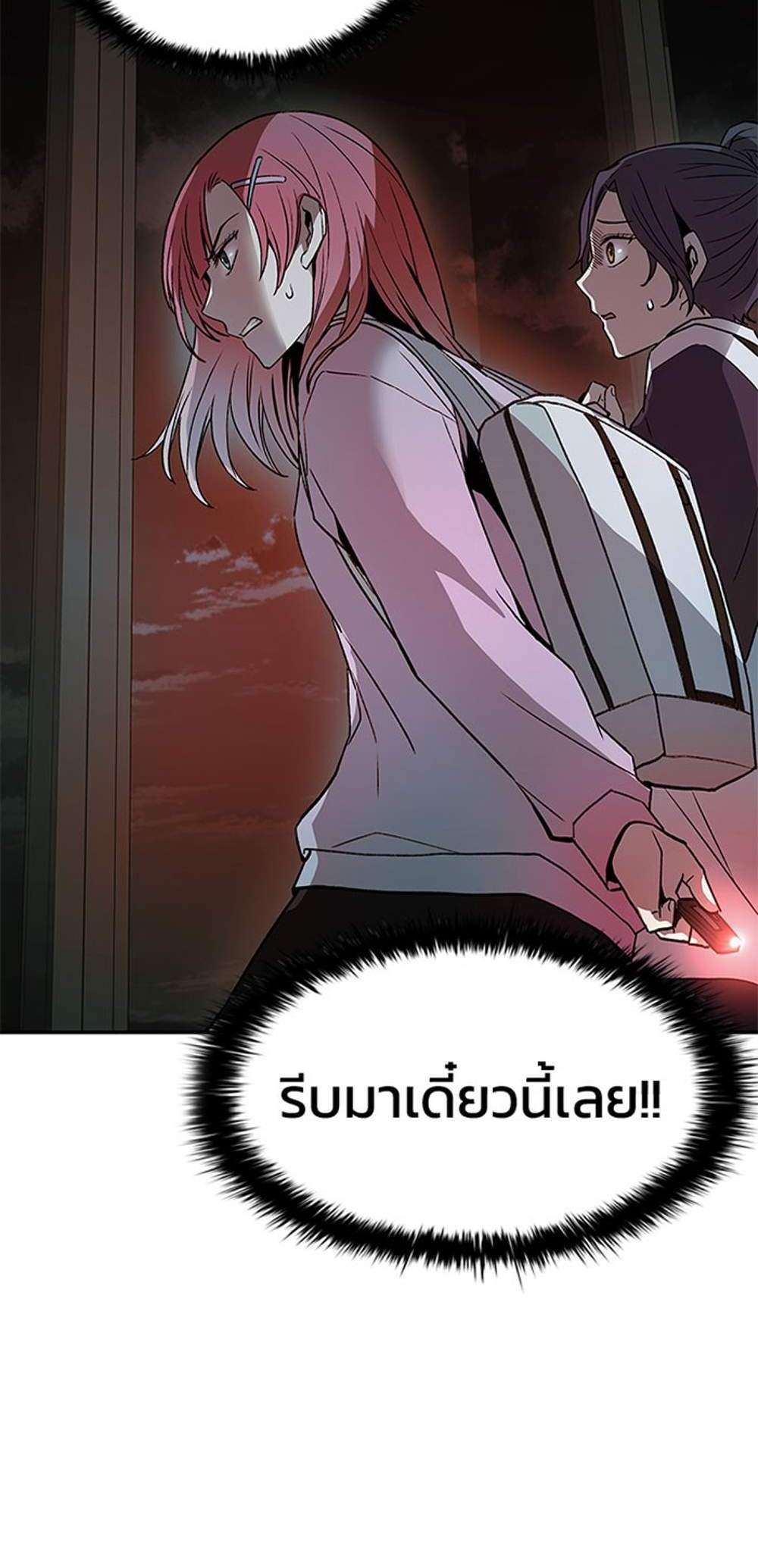 Villain to Kill แปลไทย