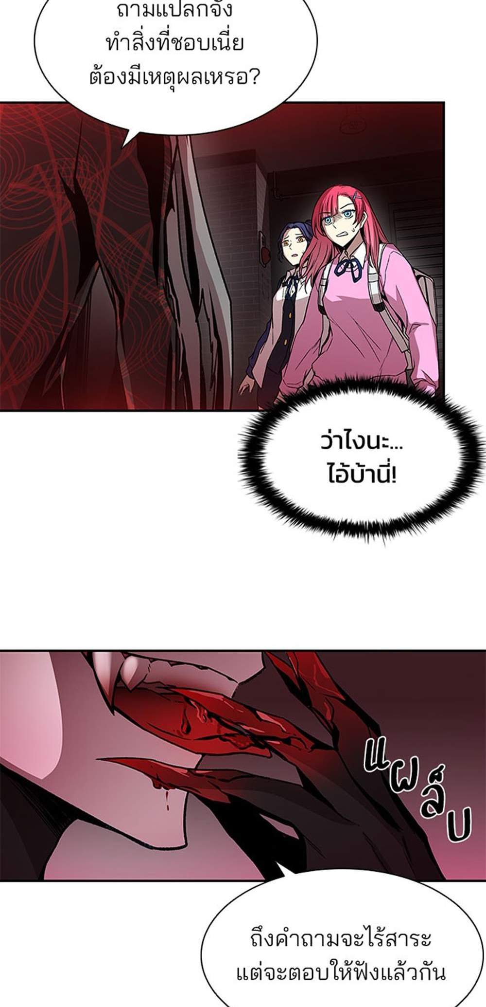 Villain to Kill แปลไทย