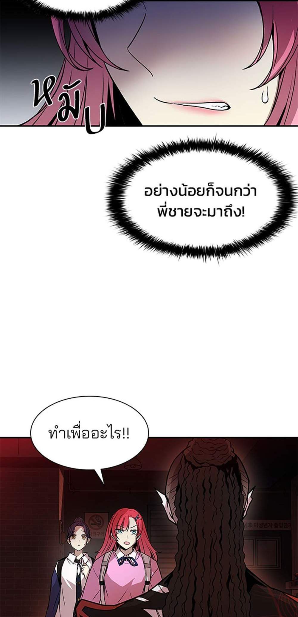 Villain to Kill แปลไทย