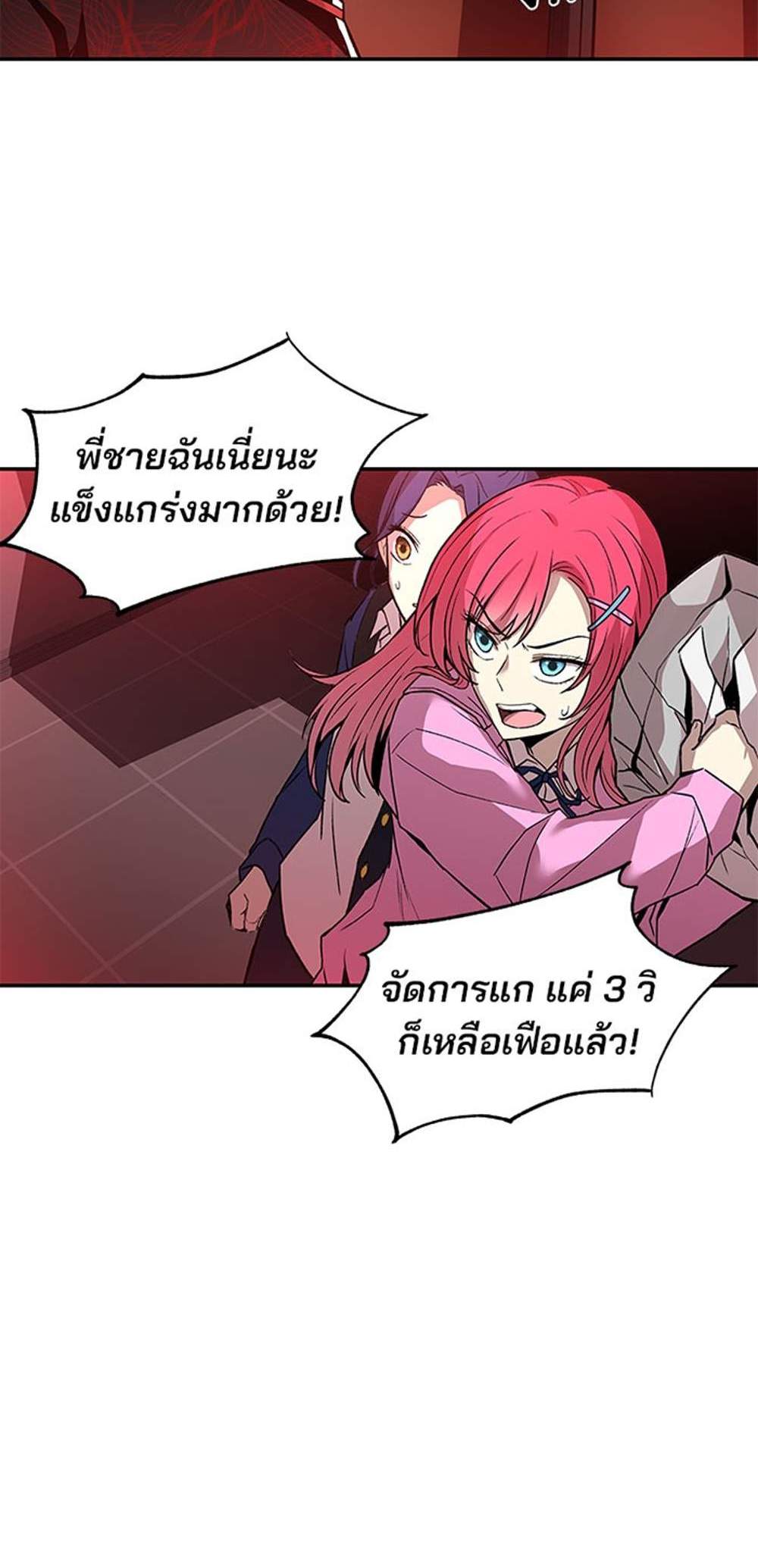 Villain to Kill แปลไทย