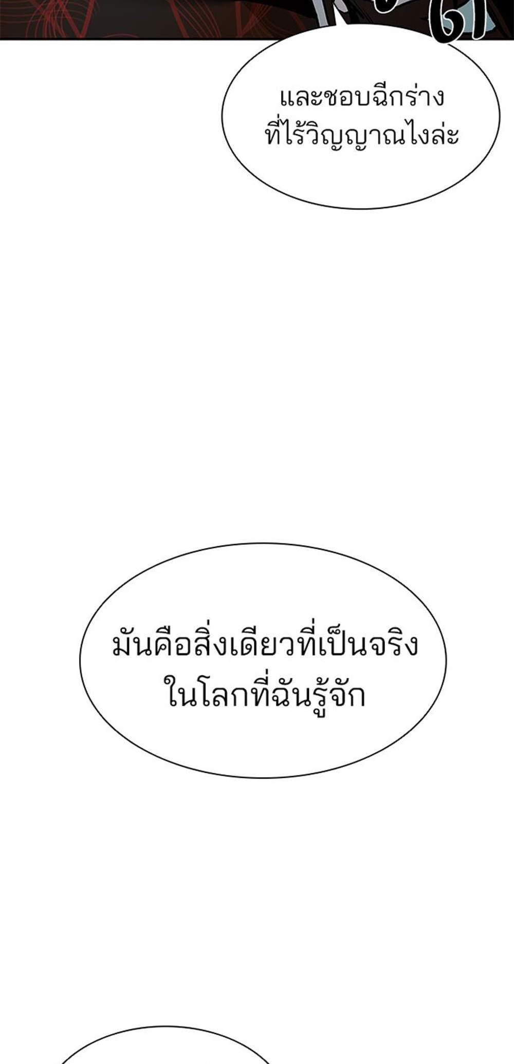 Villain to Kill แปลไทย