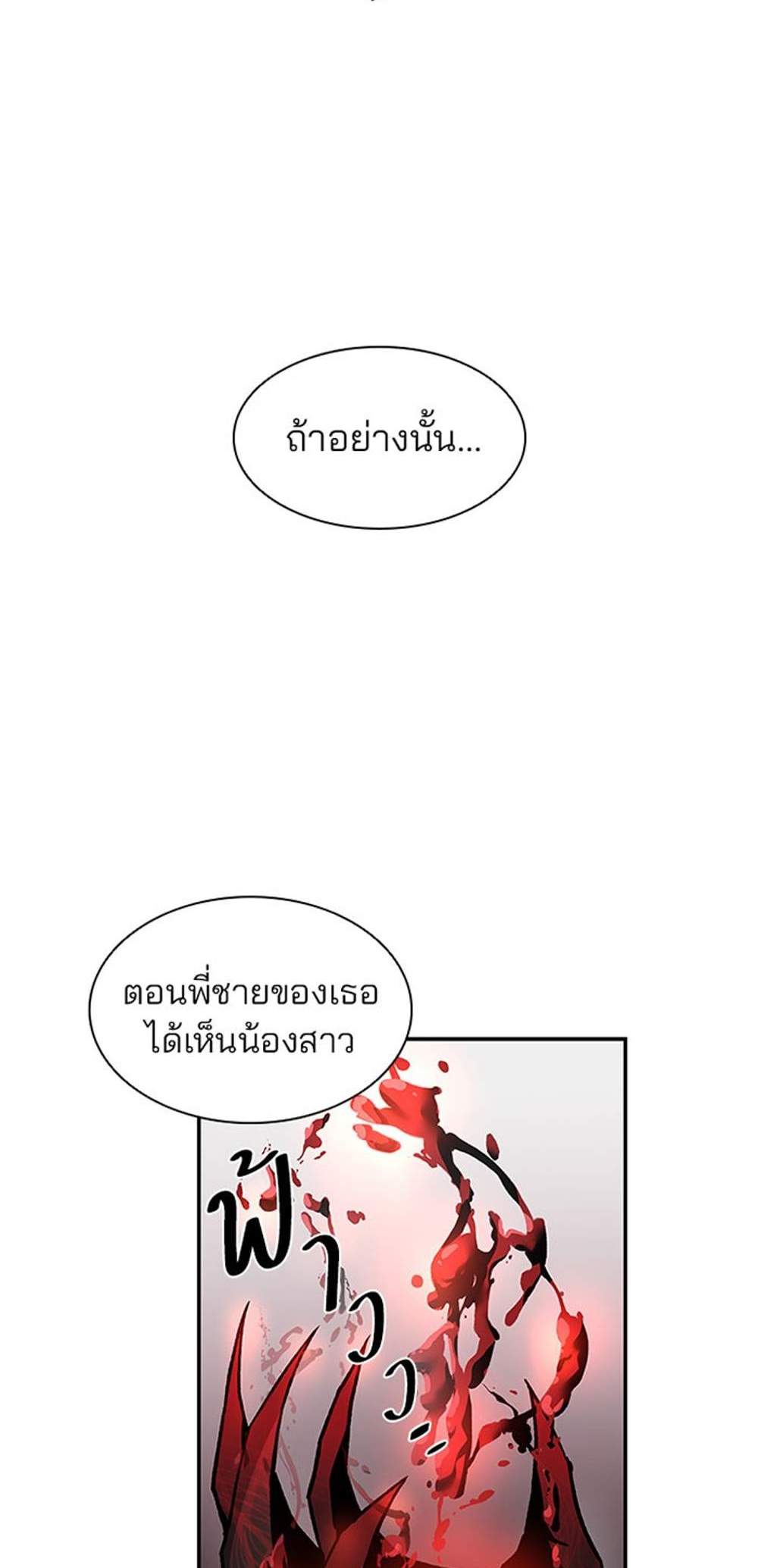 Villain to Kill แปลไทย