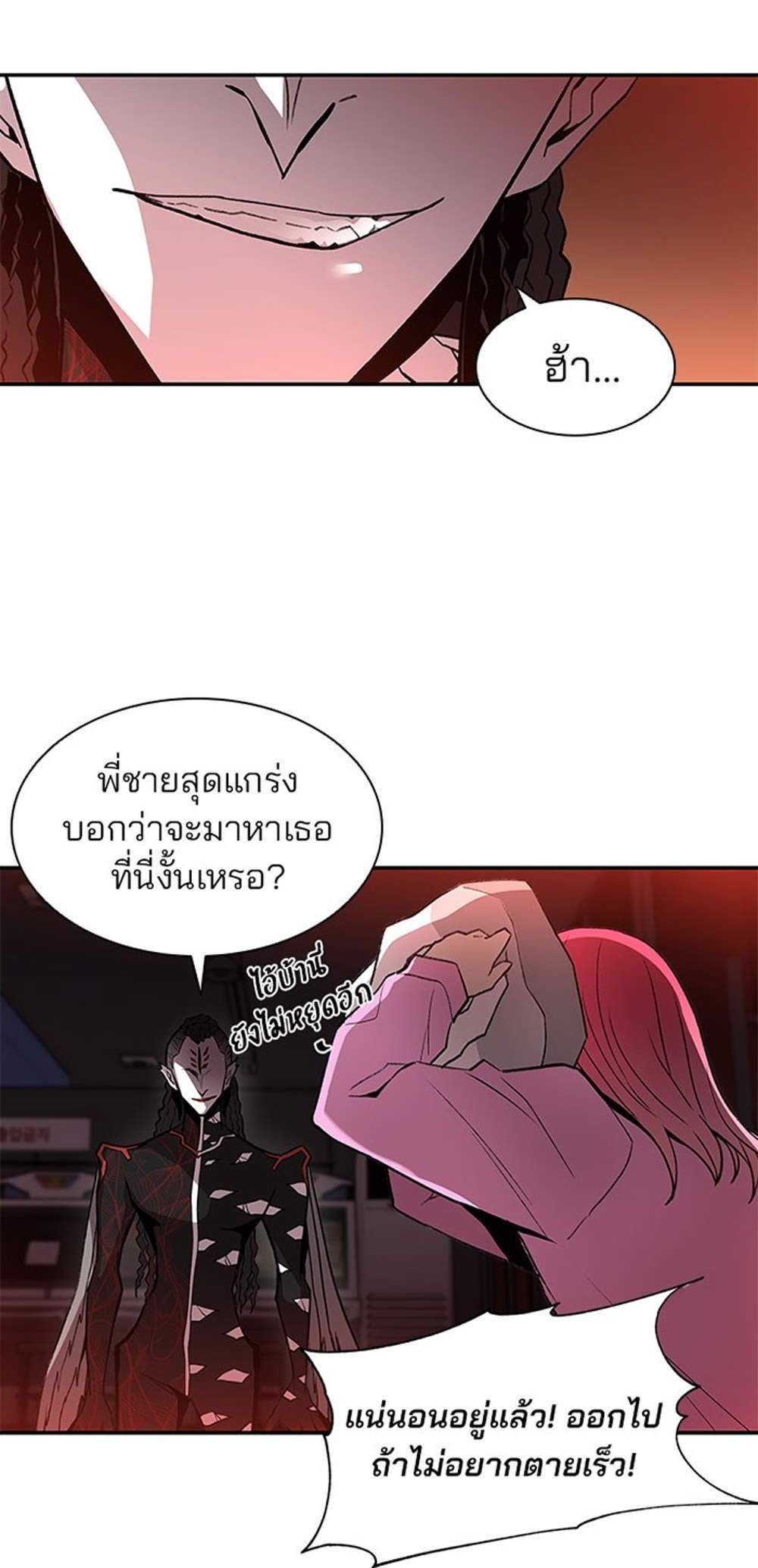 Villain to Kill แปลไทย