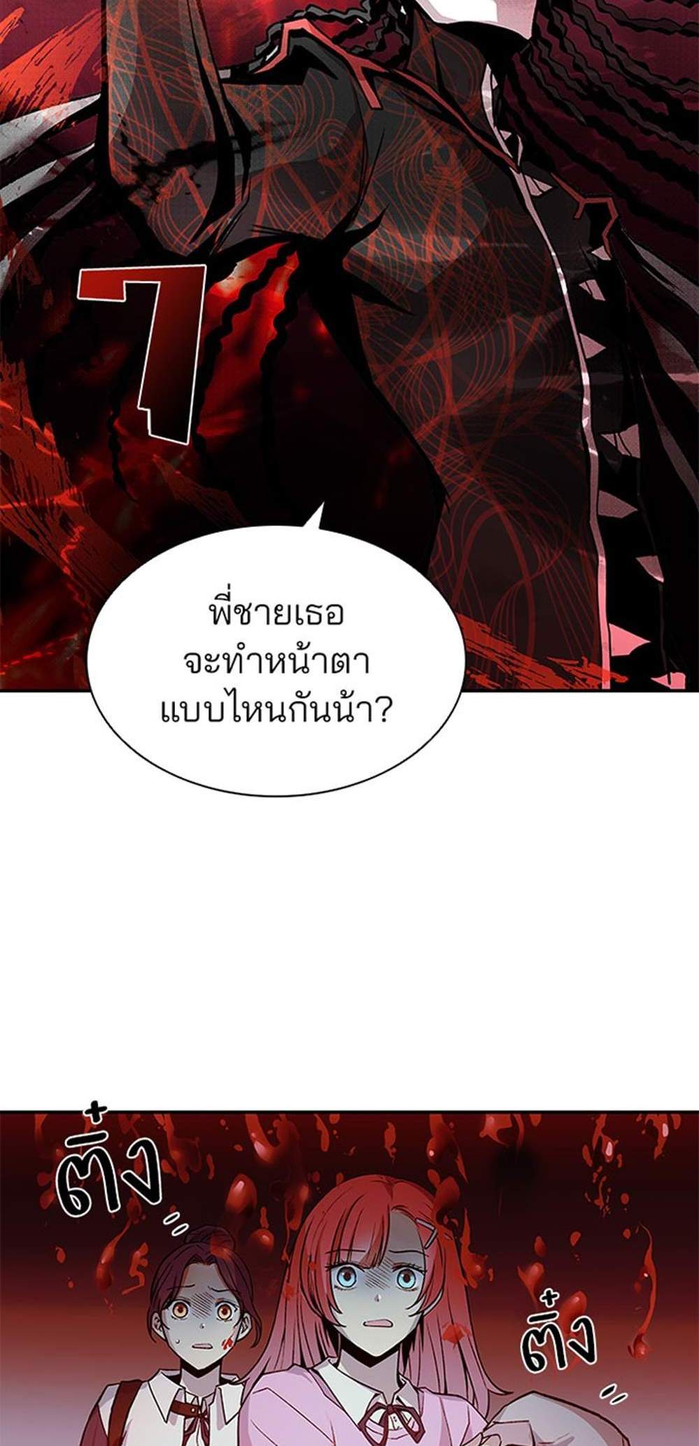 Villain to Kill แปลไทย