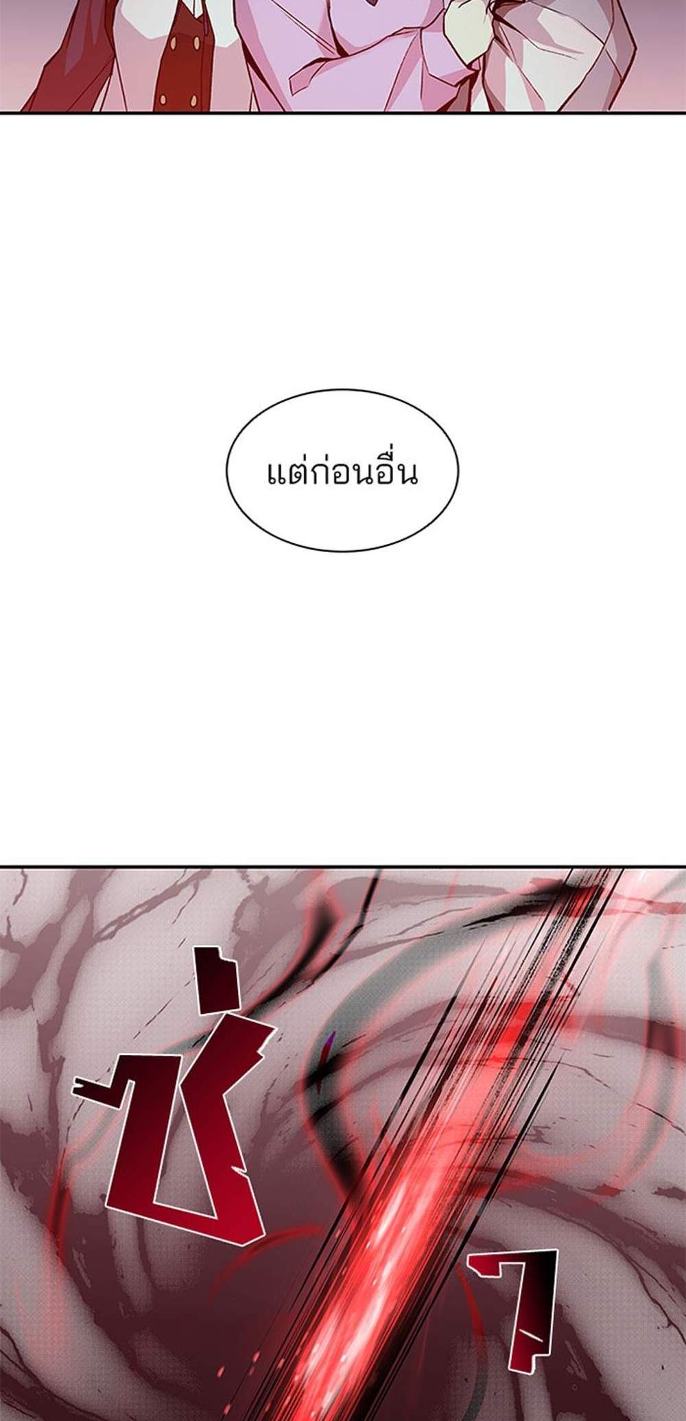 Villain to Kill แปลไทย