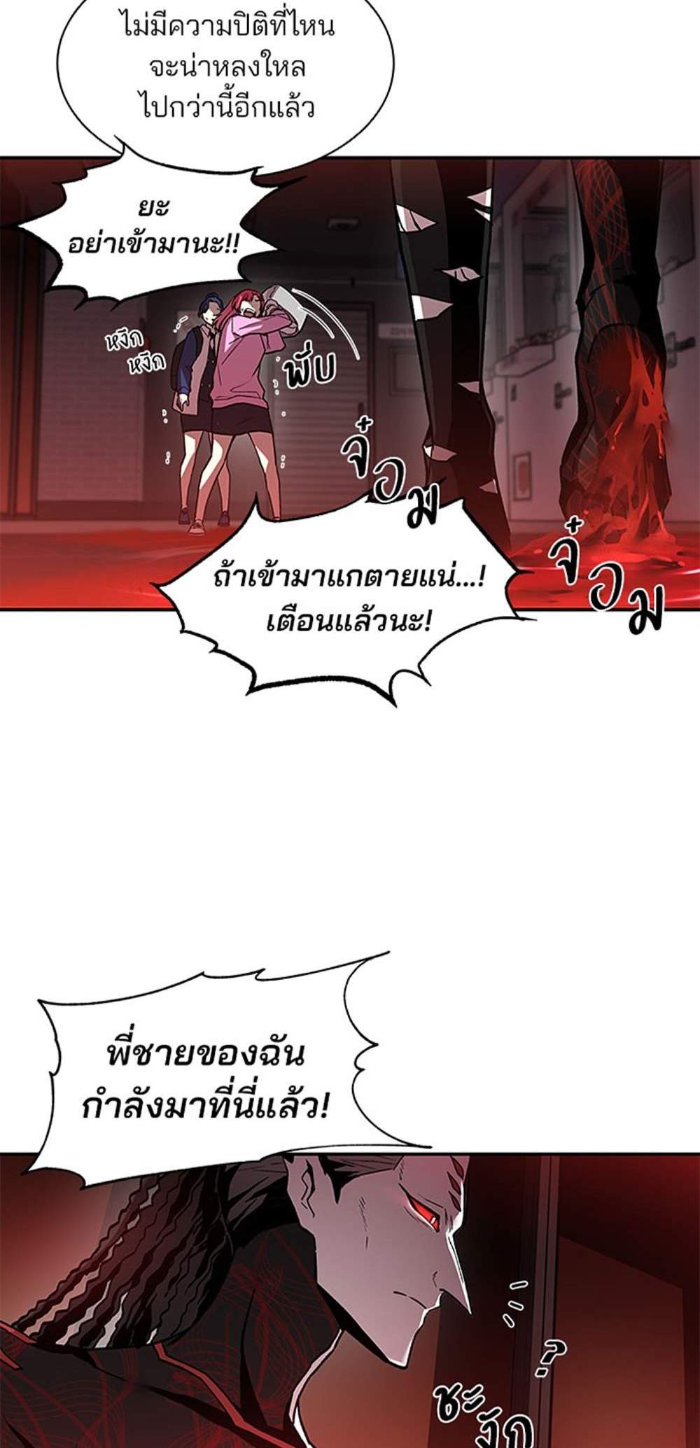 Villain to Kill แปลไทย