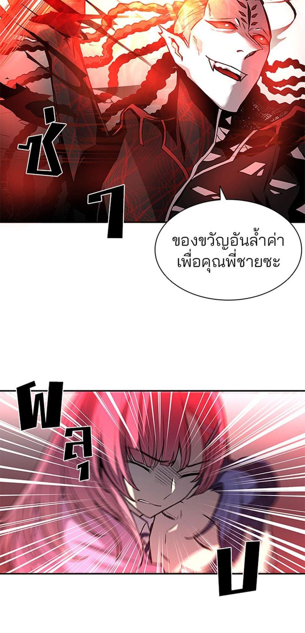 Villain to Kill แปลไทย