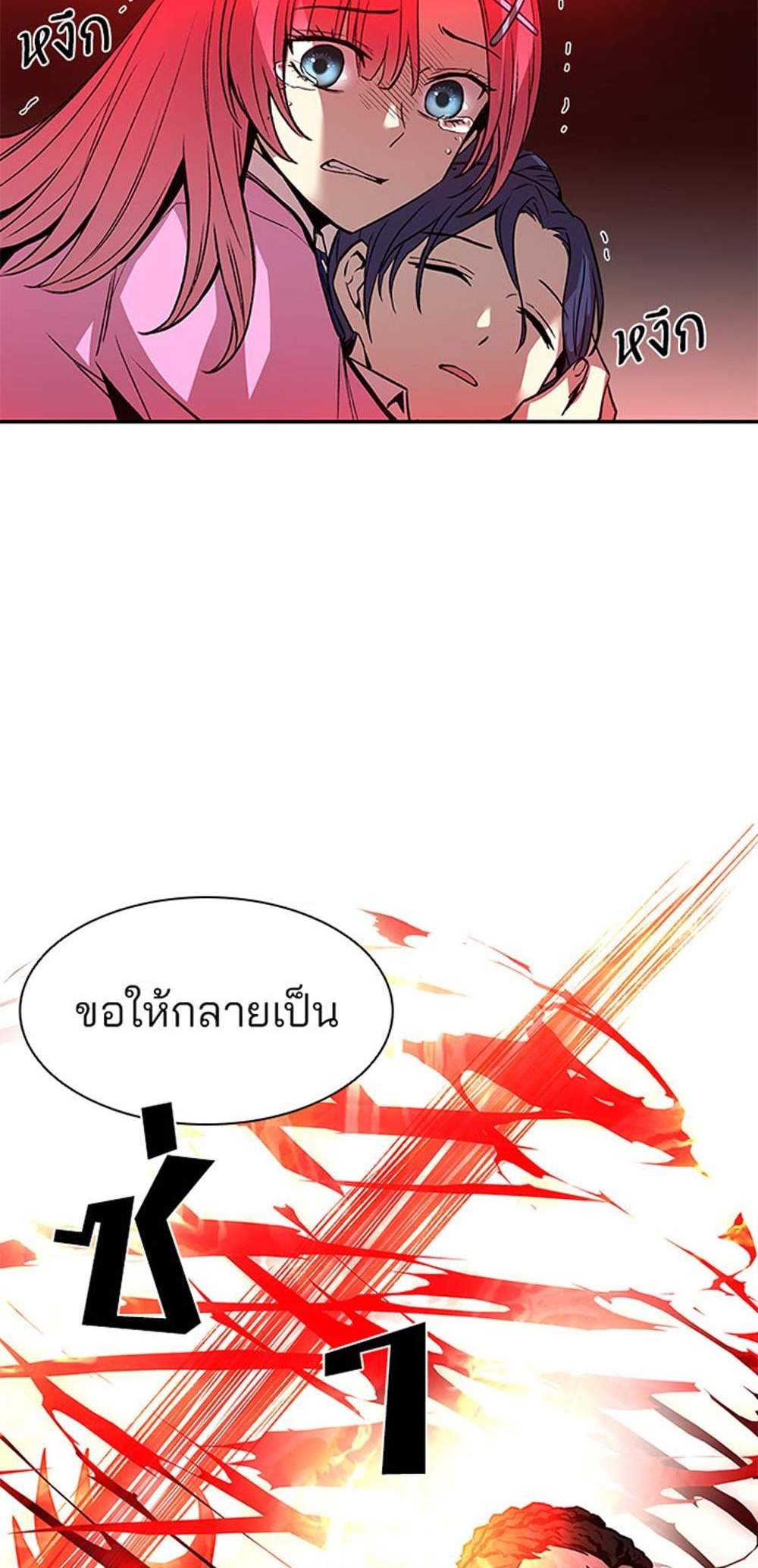 Villain to Kill แปลไทย