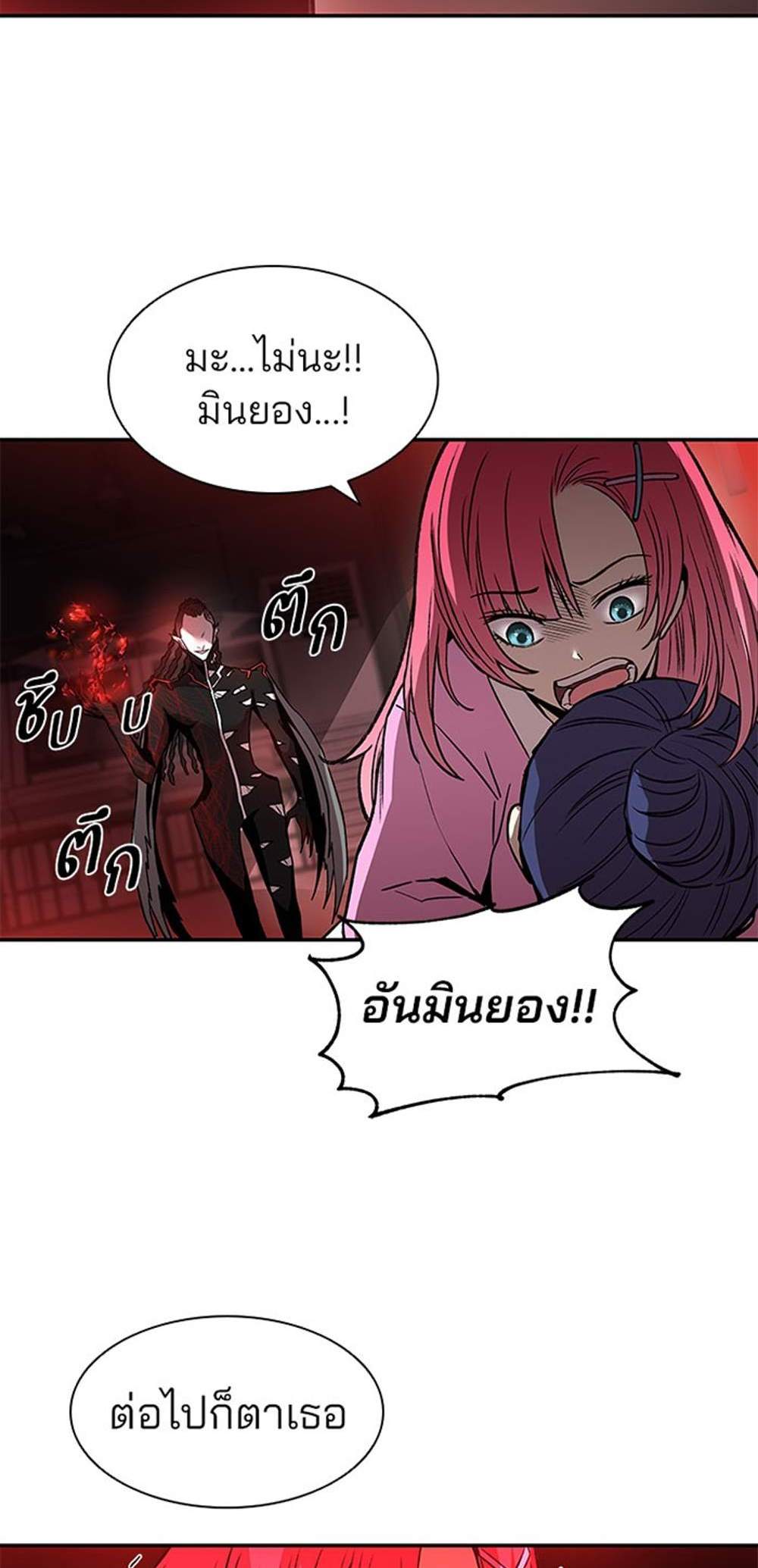 Villain to Kill แปลไทย