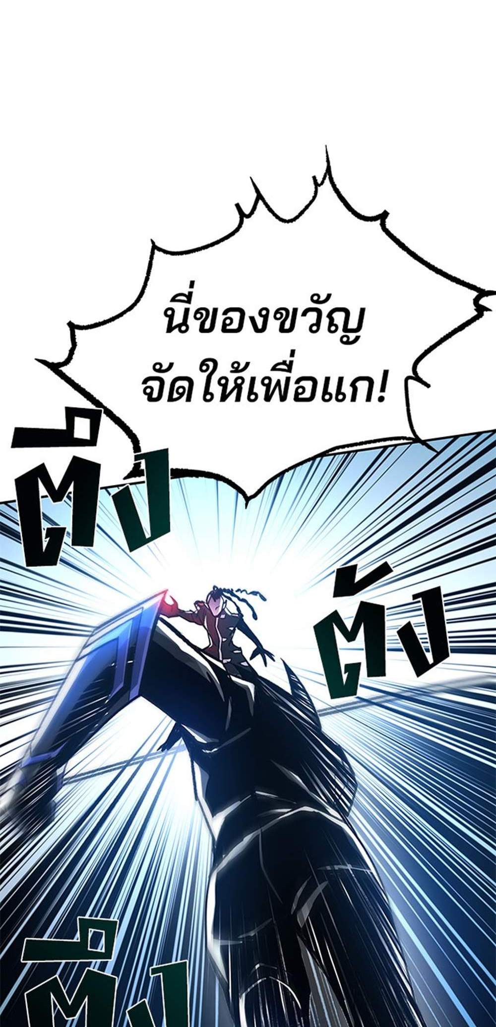 Villain to Kill แปลไทย