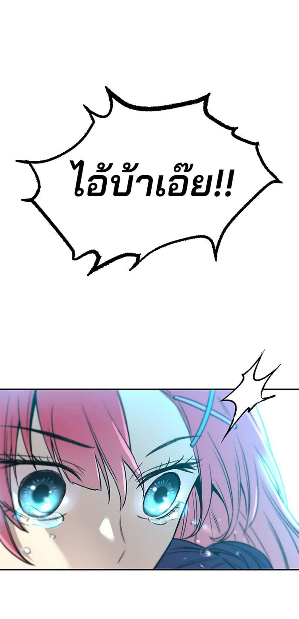 Villain to Kill แปลไทย