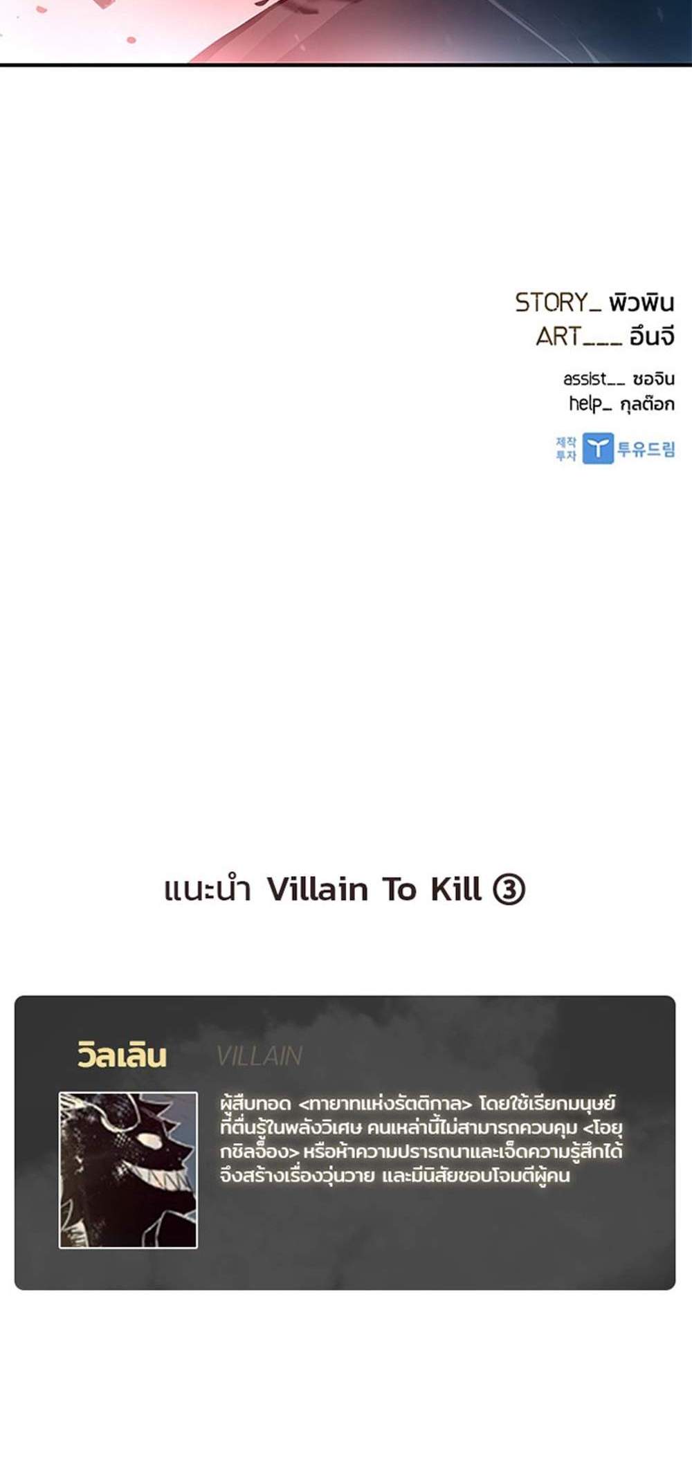 Villain to Kill แปลไทย