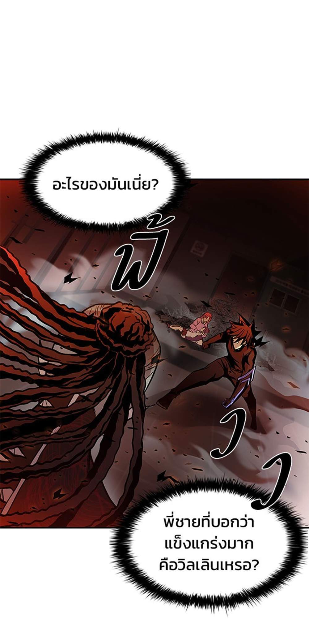 Villain to Kill แปลไทย