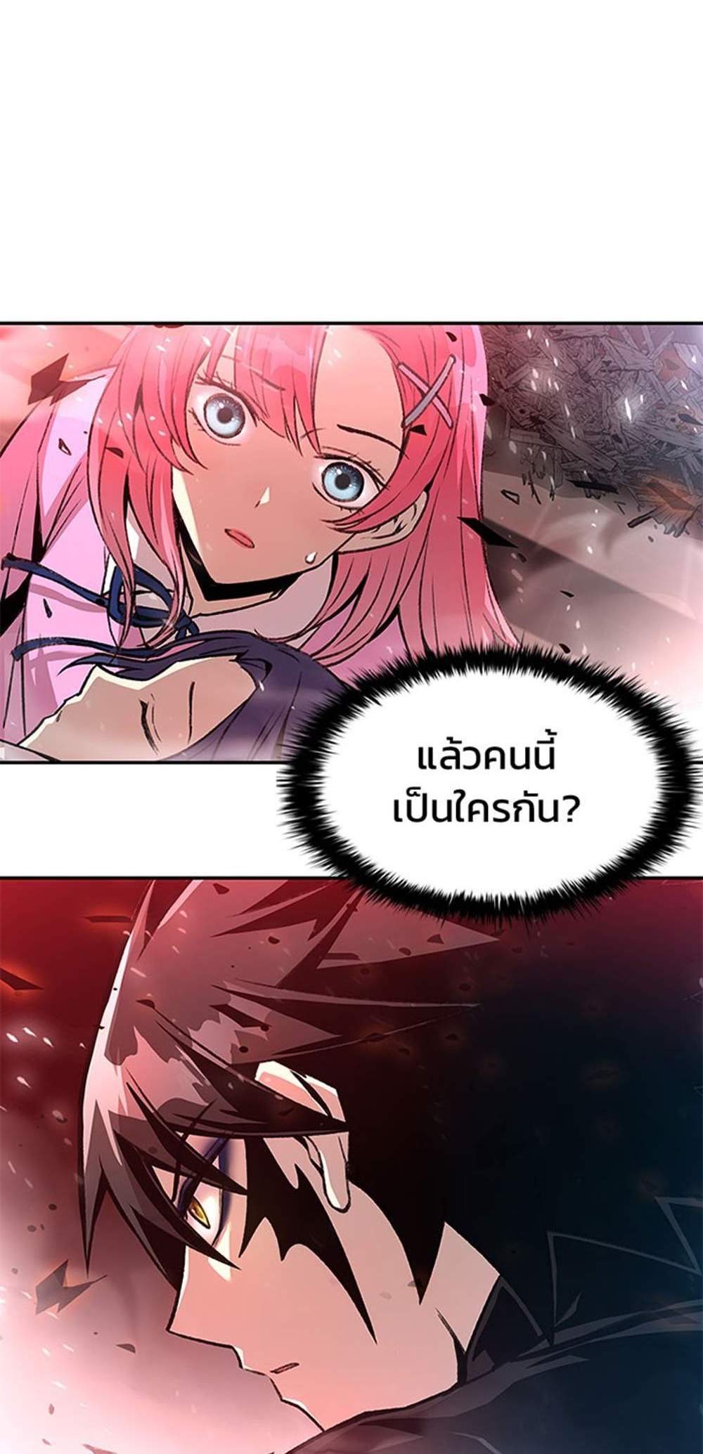 Villain to Kill แปลไทย