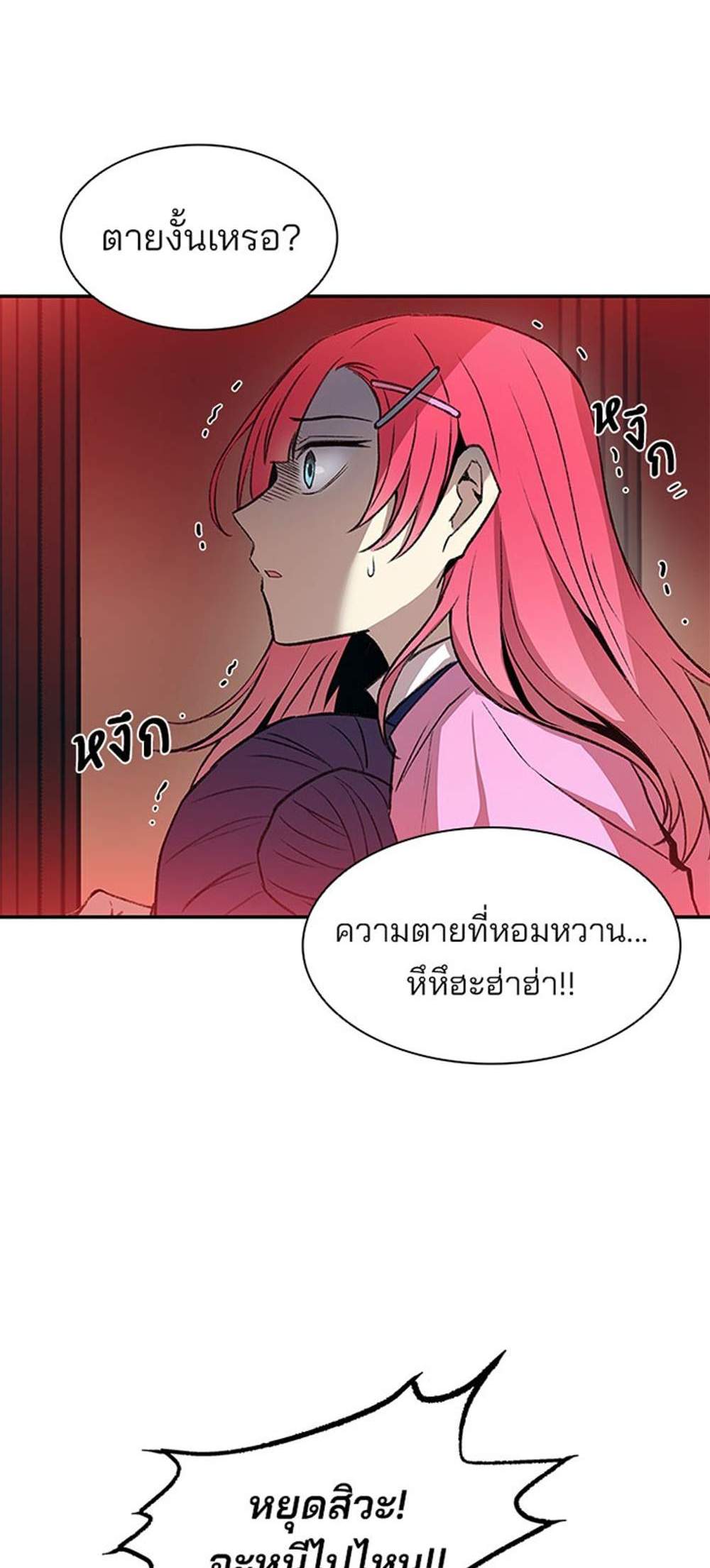 Villain to Kill แปลไทย