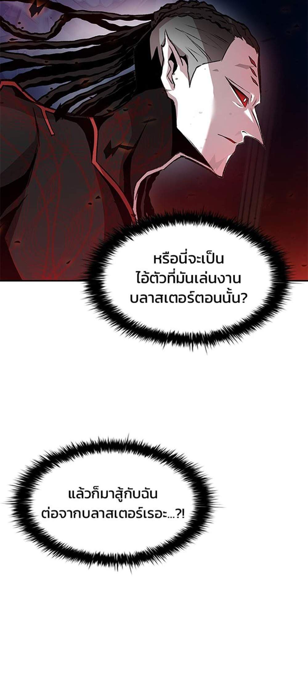 Villain to Kill แปลไทย