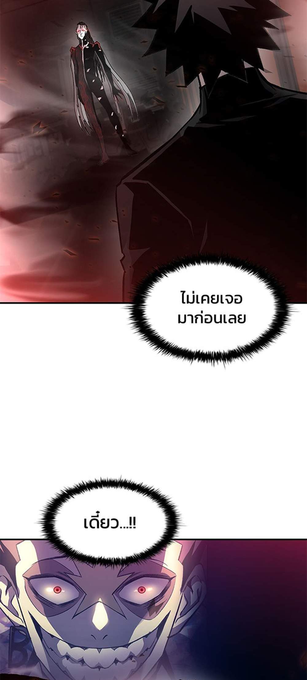 Villain to Kill แปลไทย