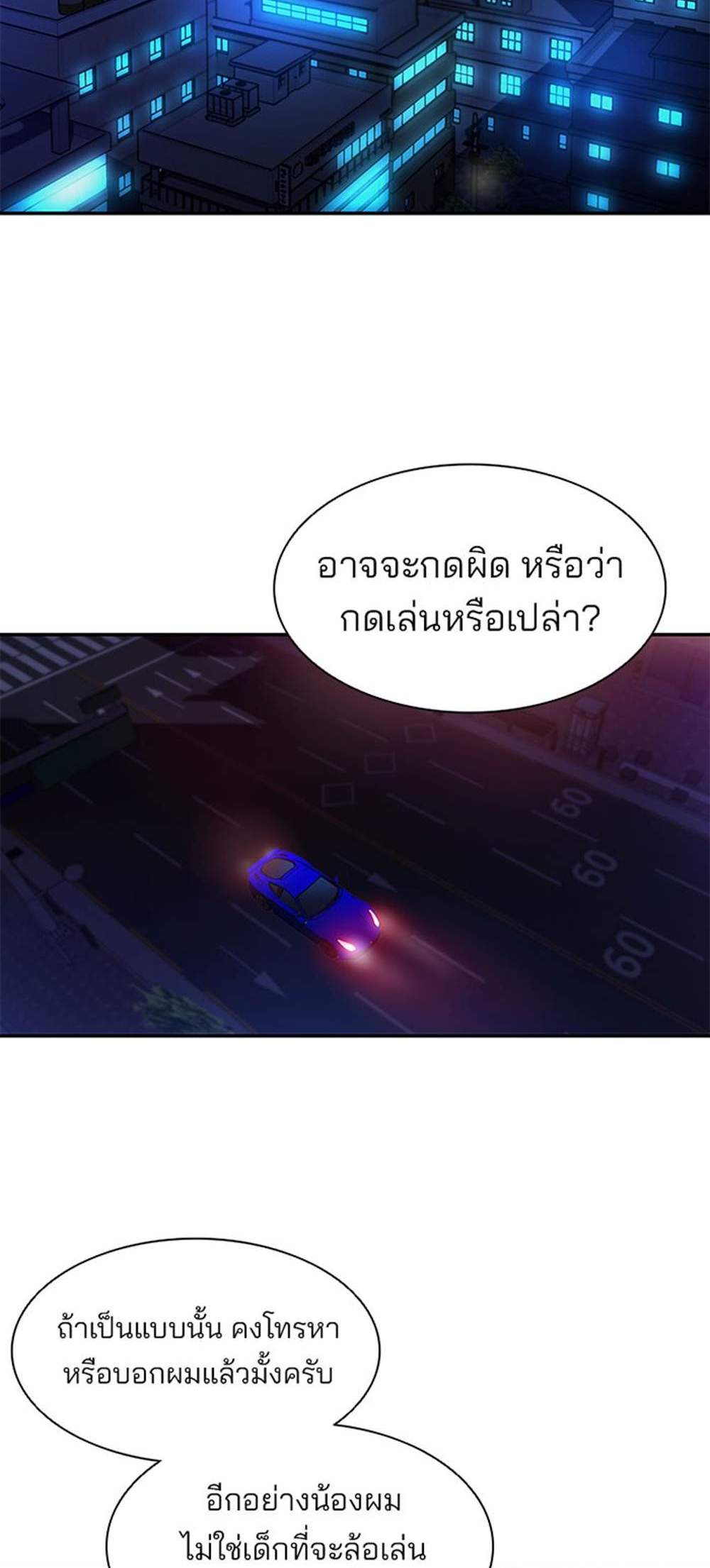 Villain to Kill แปลไทย