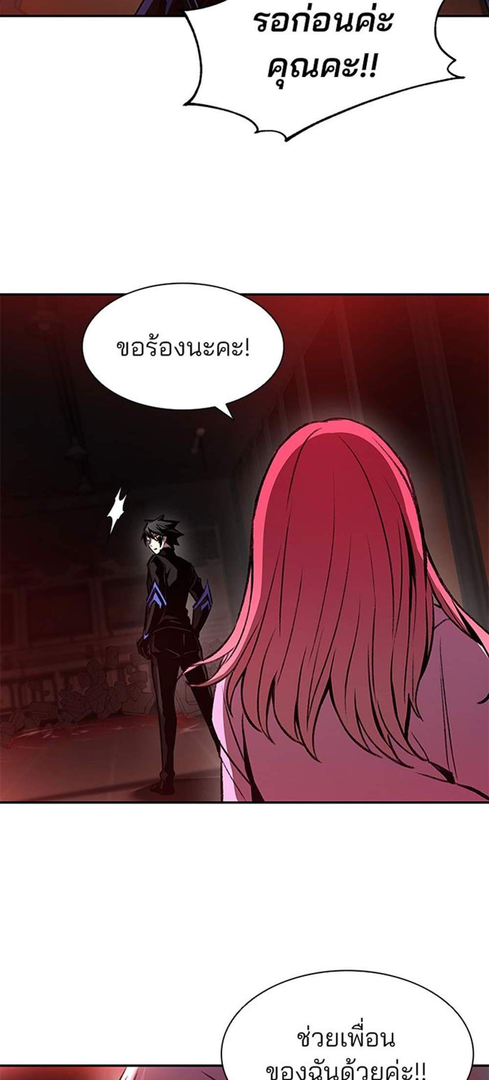 Villain to Kill แปลไทย