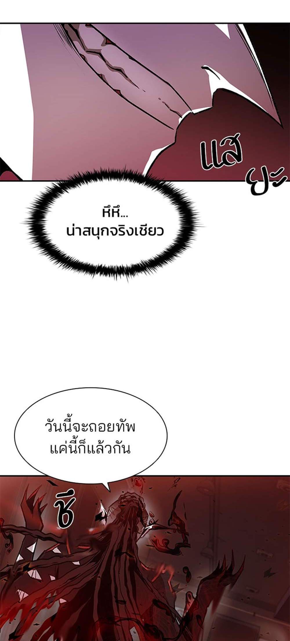 Villain to Kill แปลไทย