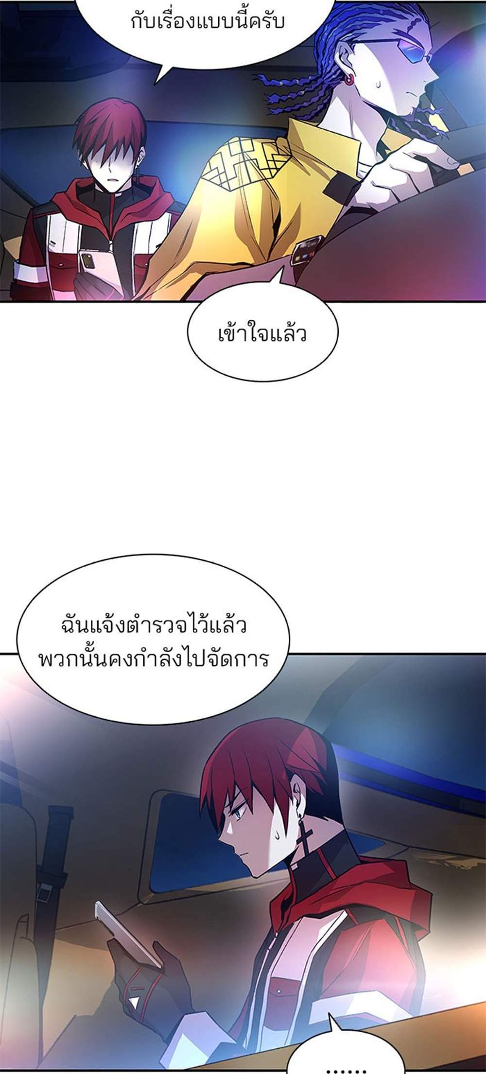 Villain to Kill แปลไทย