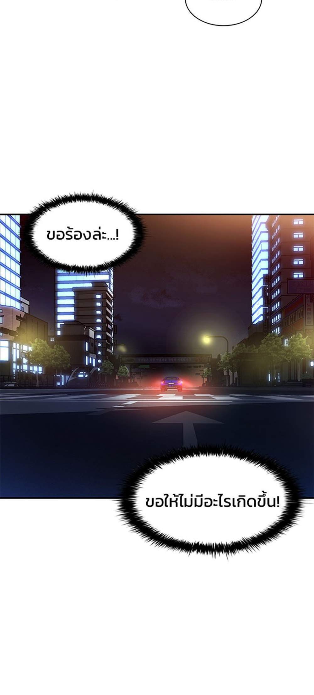 Villain to Kill แปลไทย