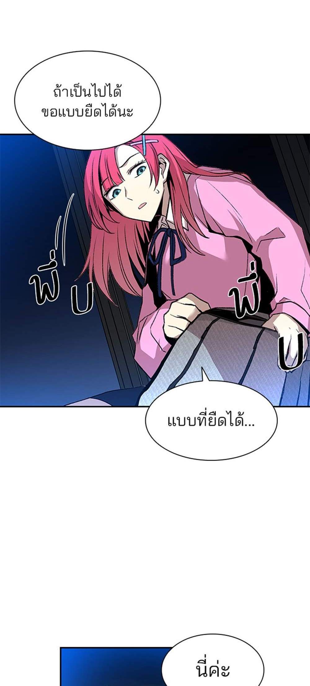 Villain to Kill แปลไทย