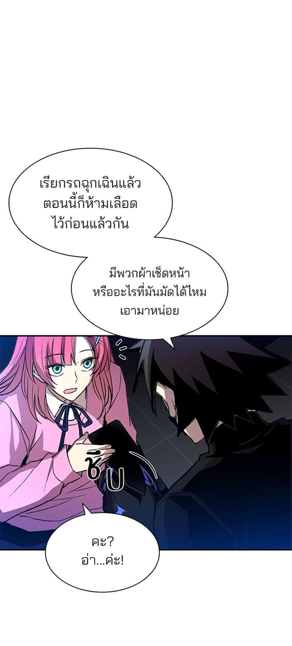 Villain to Kill แปลไทย