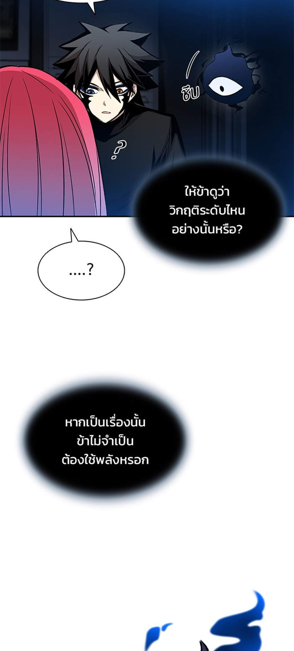 Villain to Kill แปลไทย