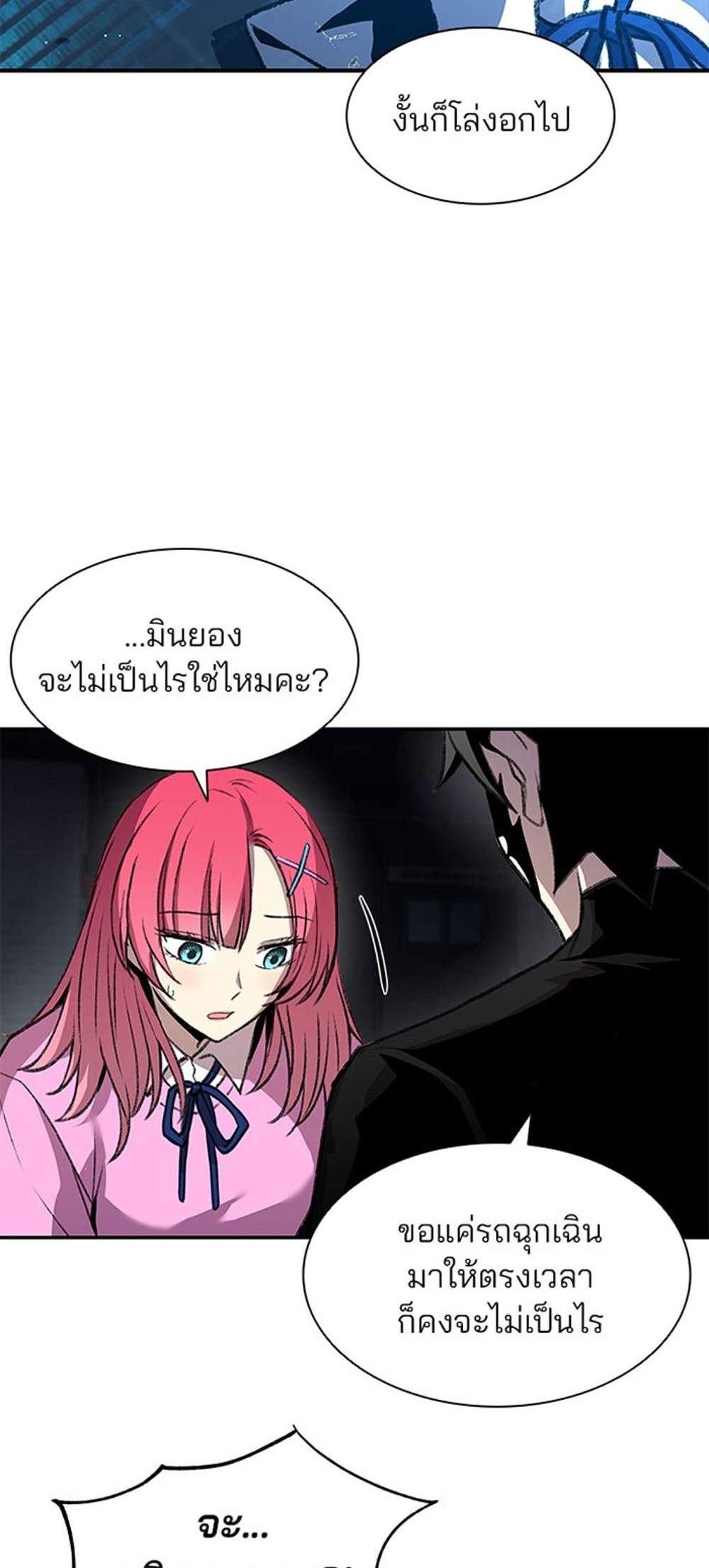 Villain to Kill แปลไทย