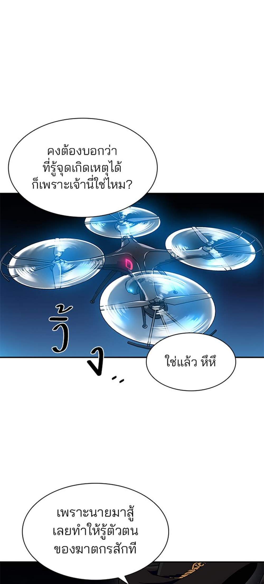 Villain to Kill แปลไทย