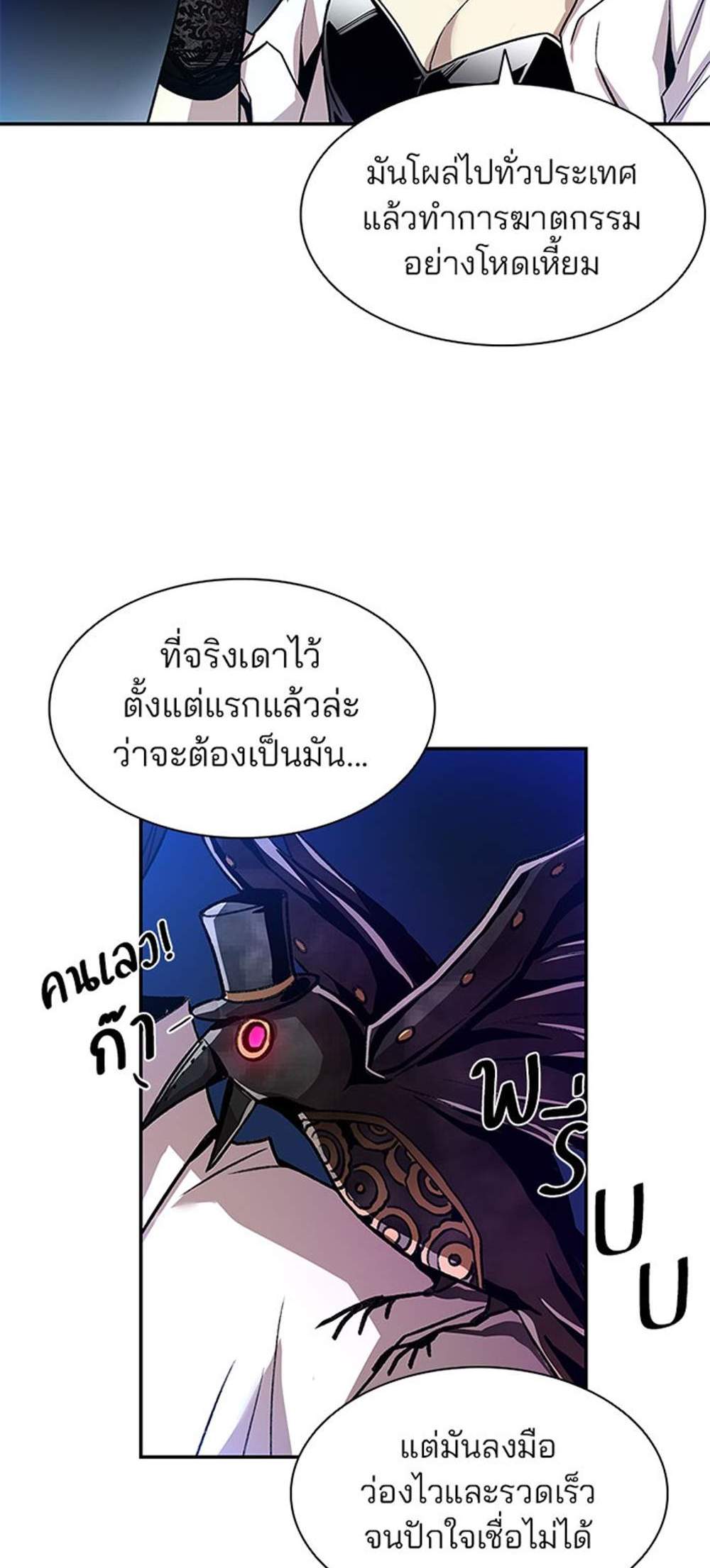 Villain to Kill แปลไทย