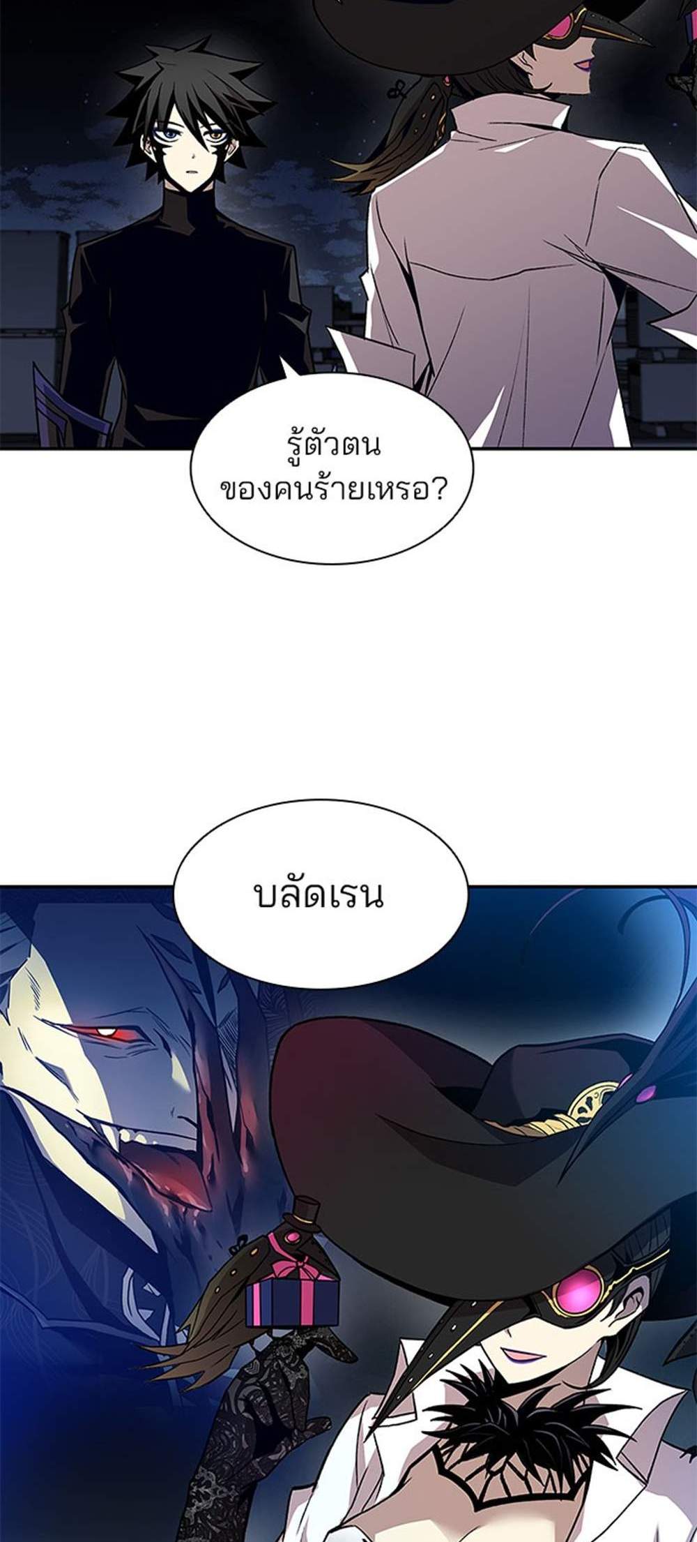 Villain to Kill แปลไทย