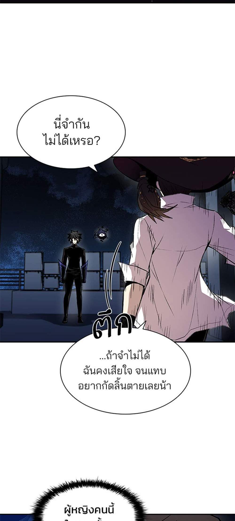 Villain to Kill แปลไทย