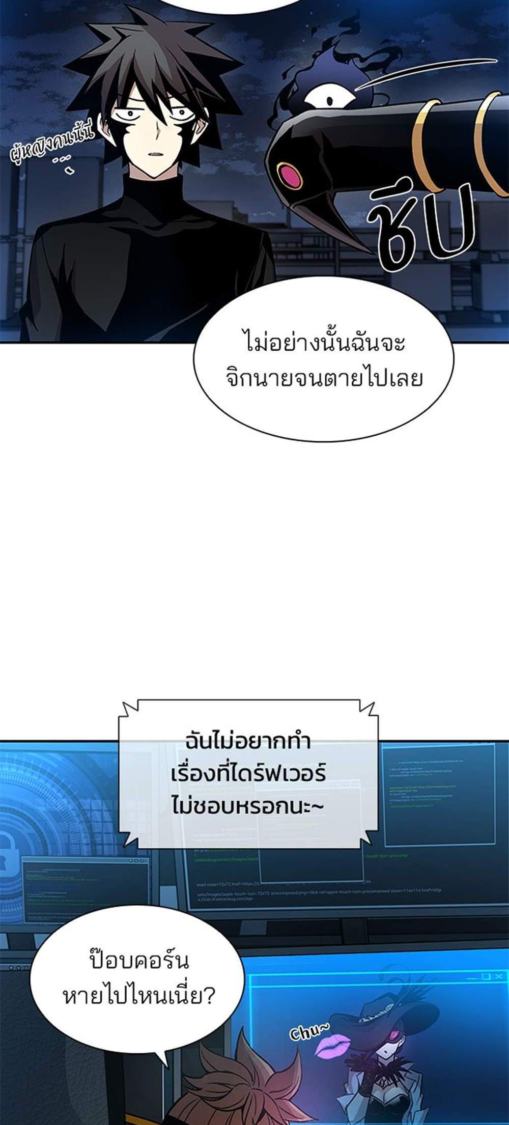 Villain to Kill แปลไทย