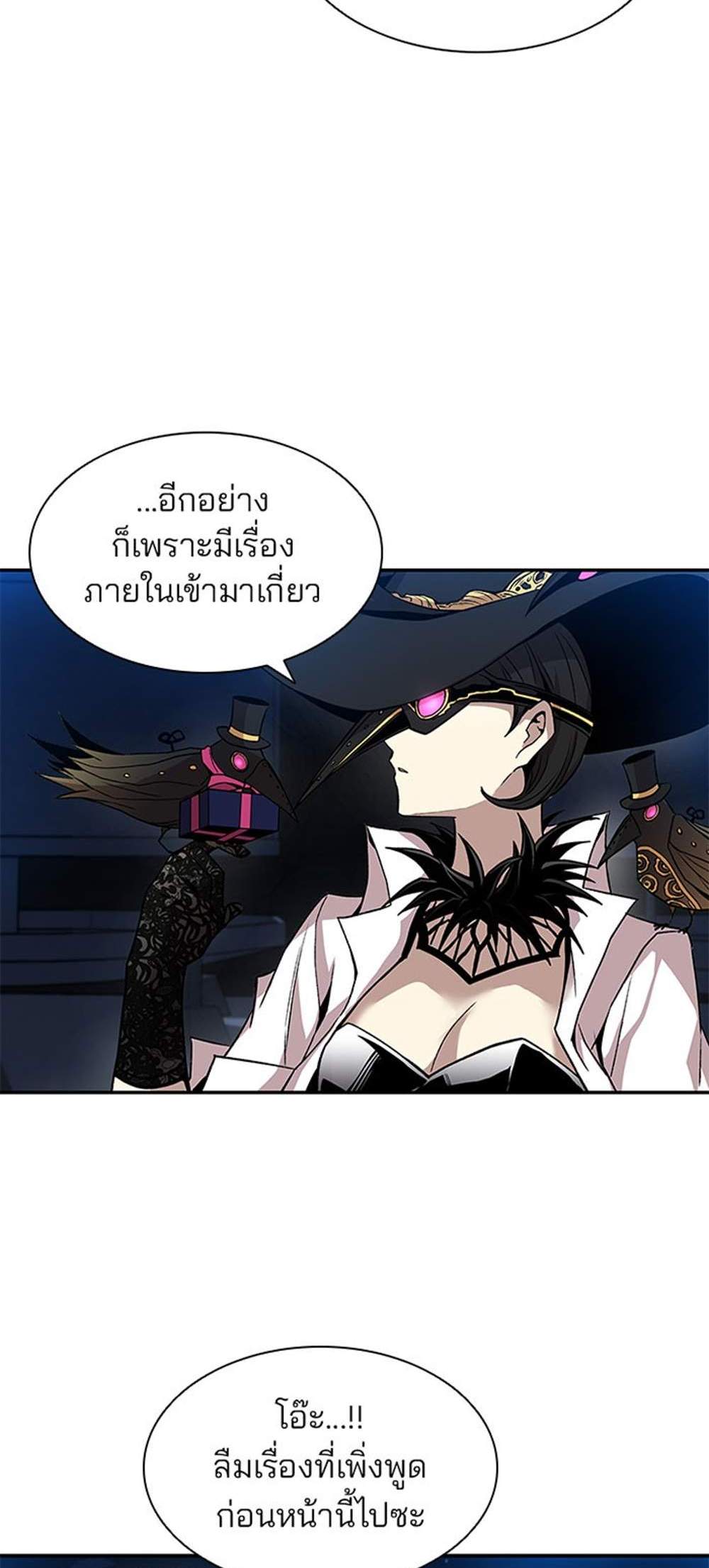 Villain to Kill แปลไทย