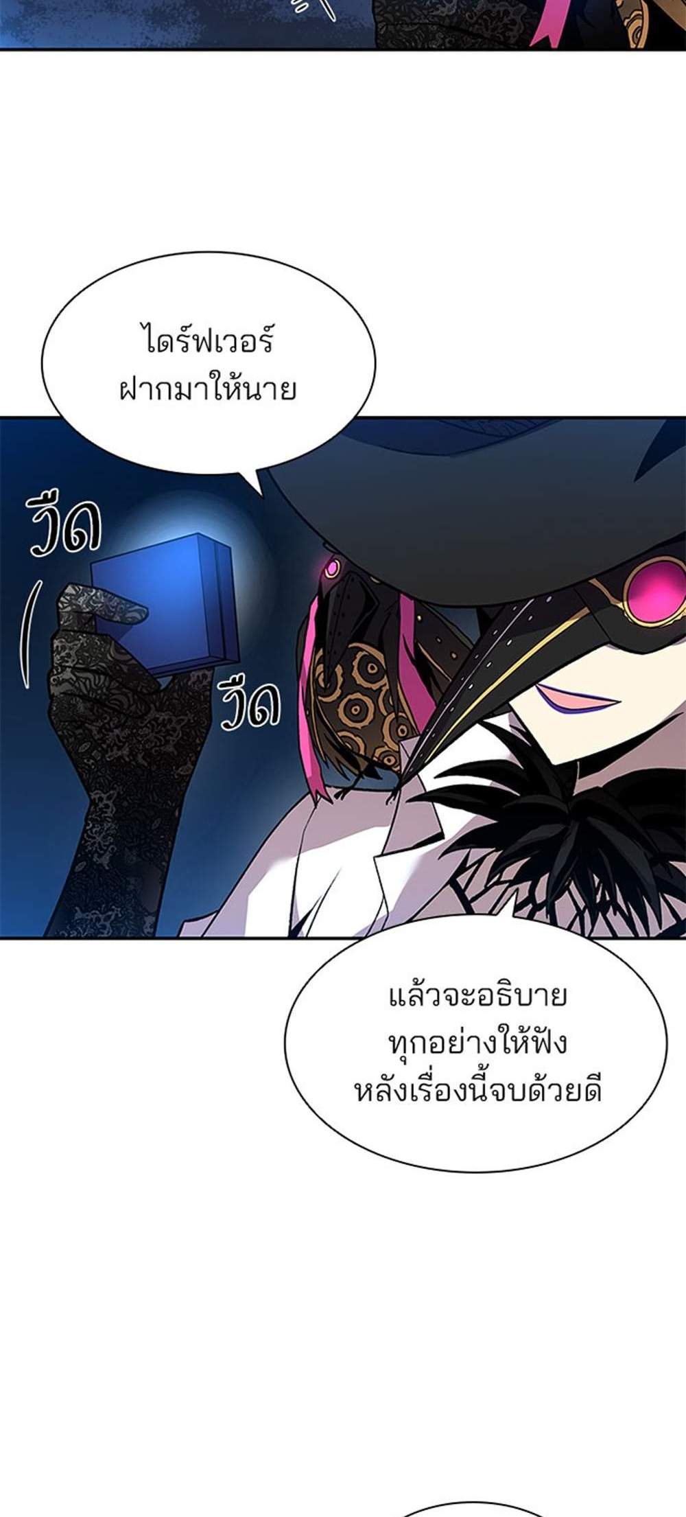 Villain to Kill แปลไทย