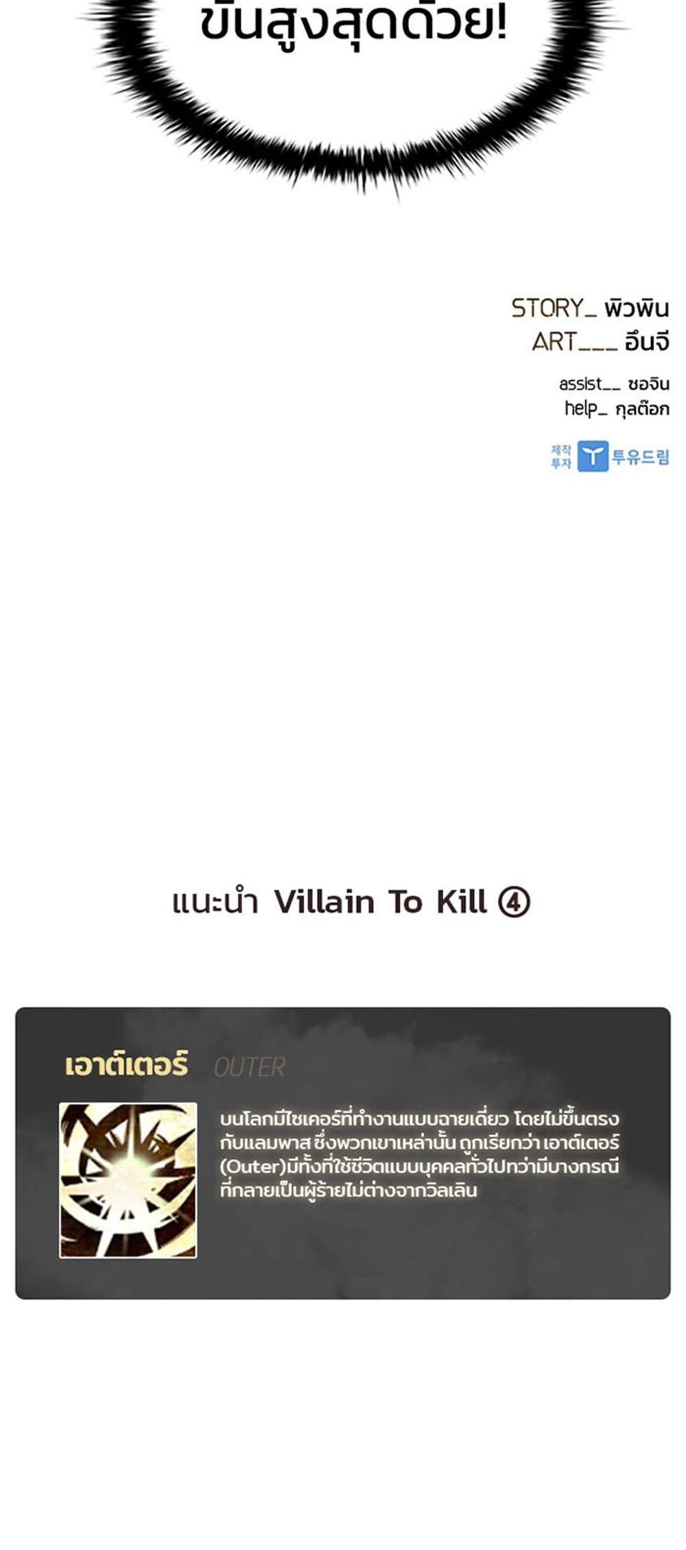 Villain to Kill แปลไทย