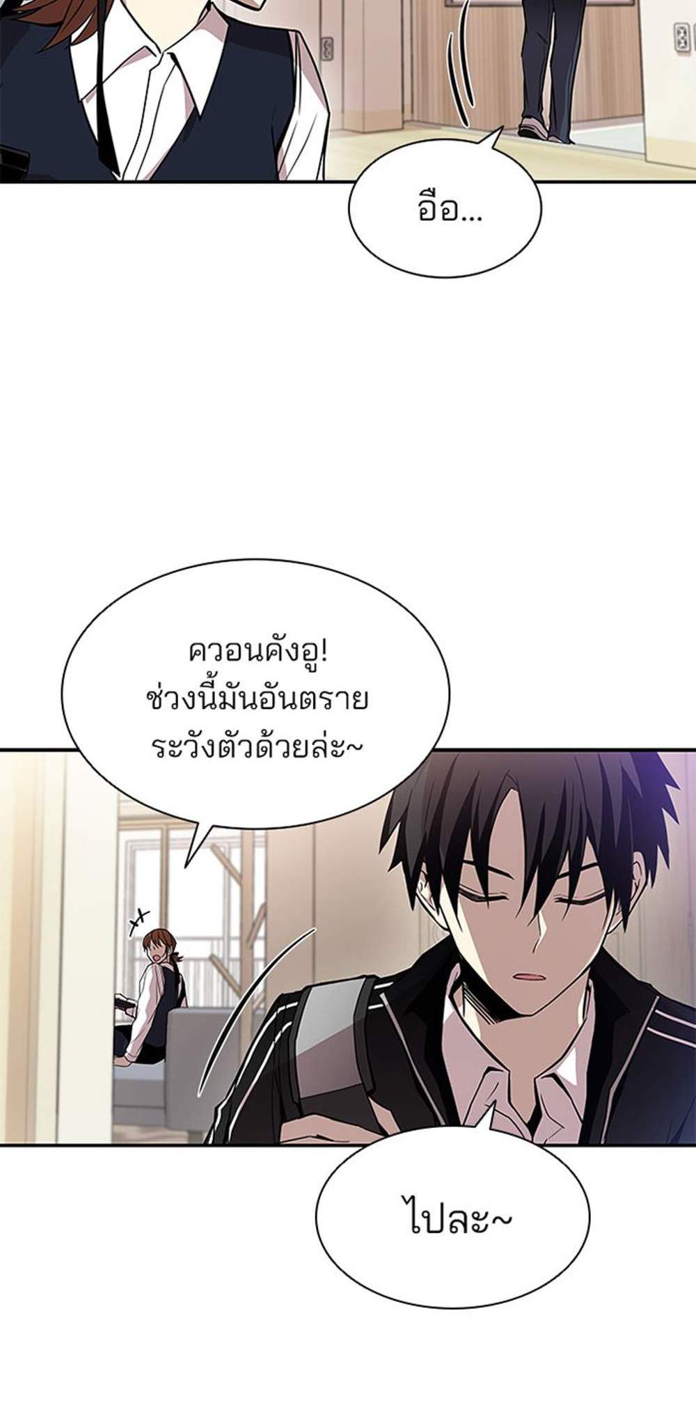 Villain to Kill แปลไทย