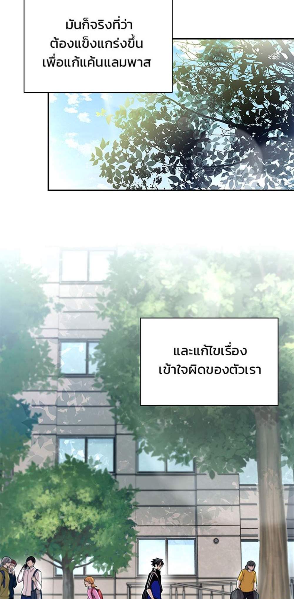 Villain to Kill แปลไทย