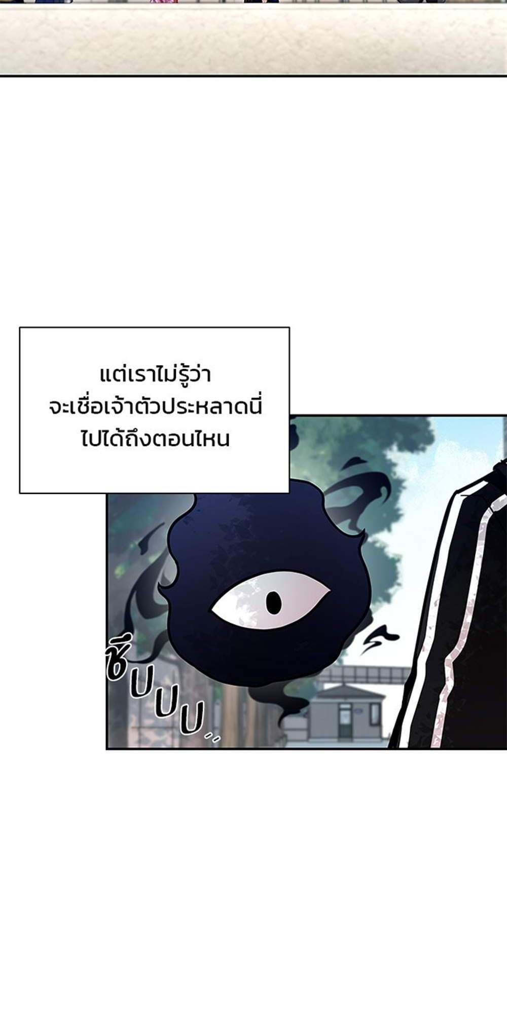 Villain to Kill แปลไทย