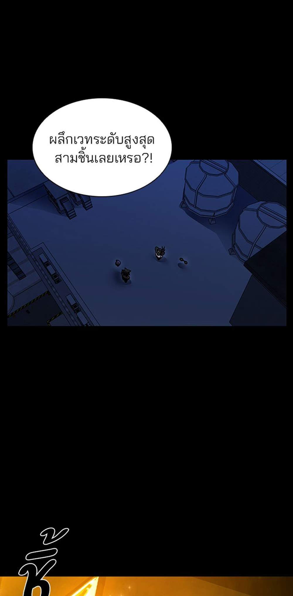 Villain to Kill แปลไทย