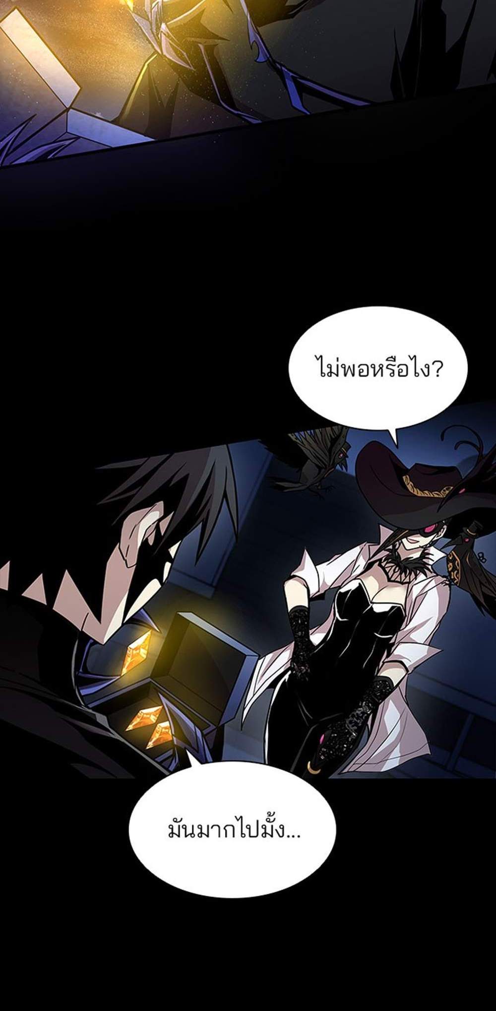 Villain to Kill แปลไทย