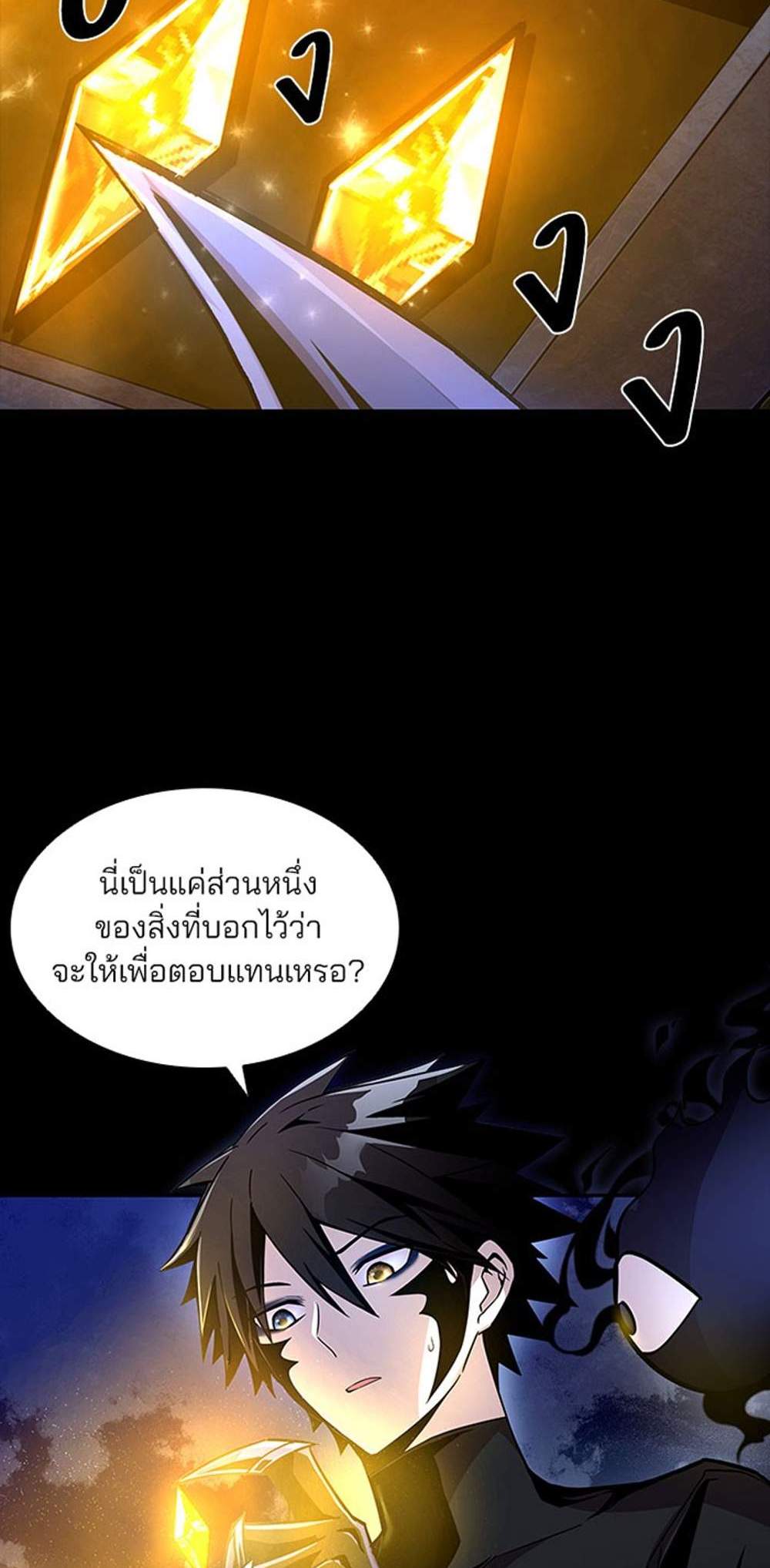 Villain to Kill แปลไทย