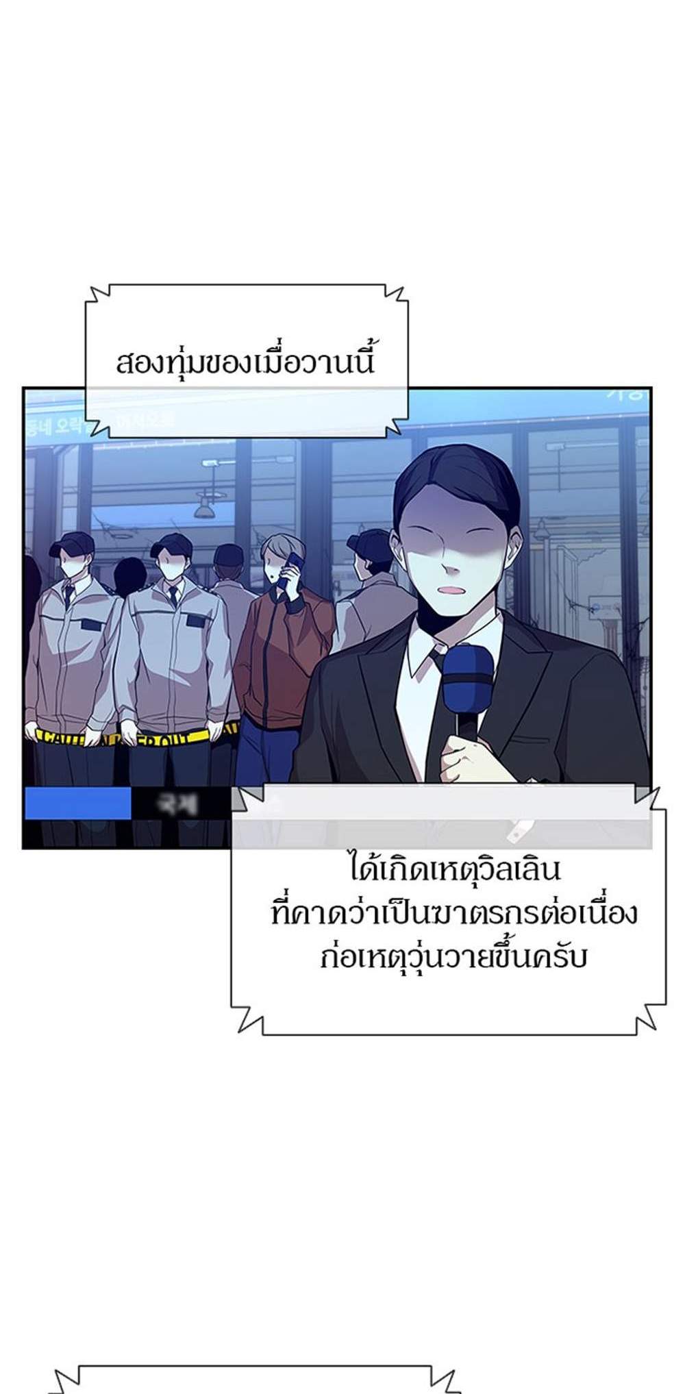 Villain to Kill แปลไทย