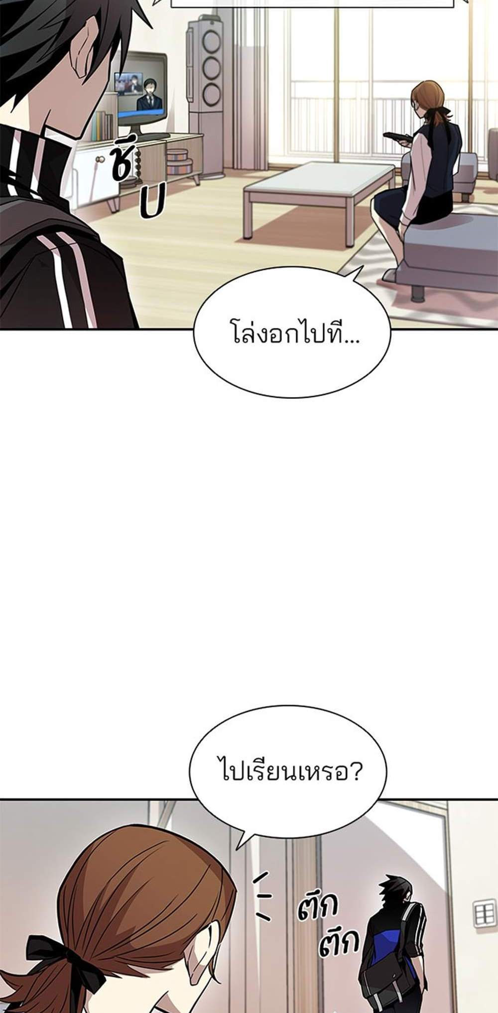 Villain to Kill แปลไทย