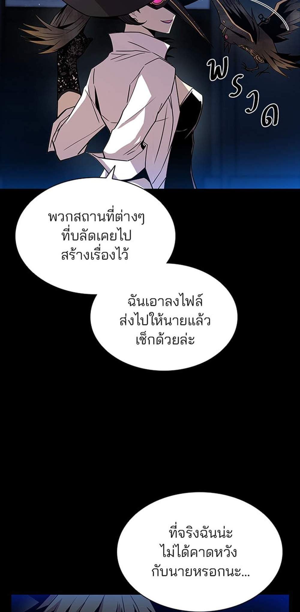 Villain to Kill แปลไทย