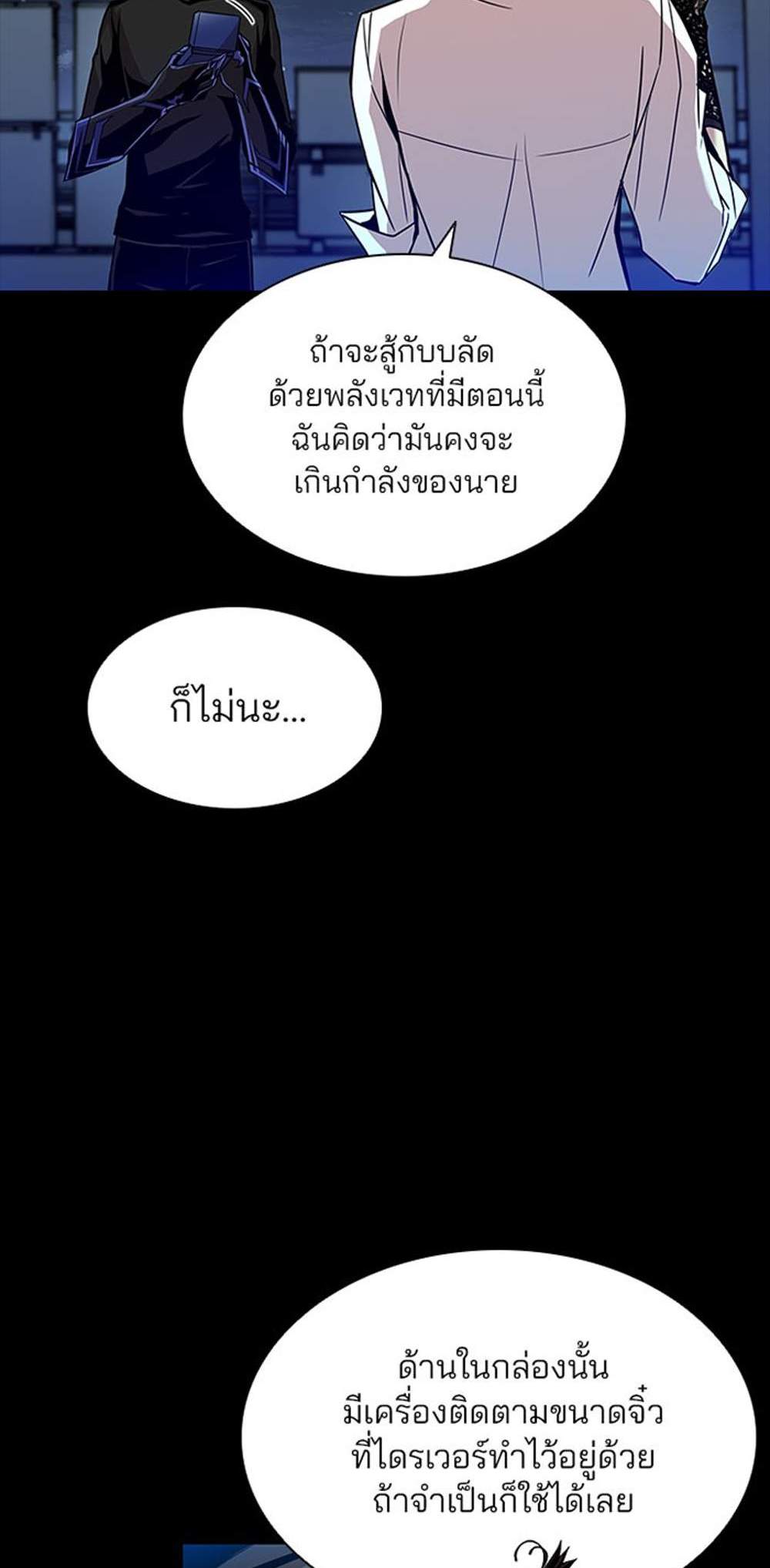 Villain to Kill แปลไทย